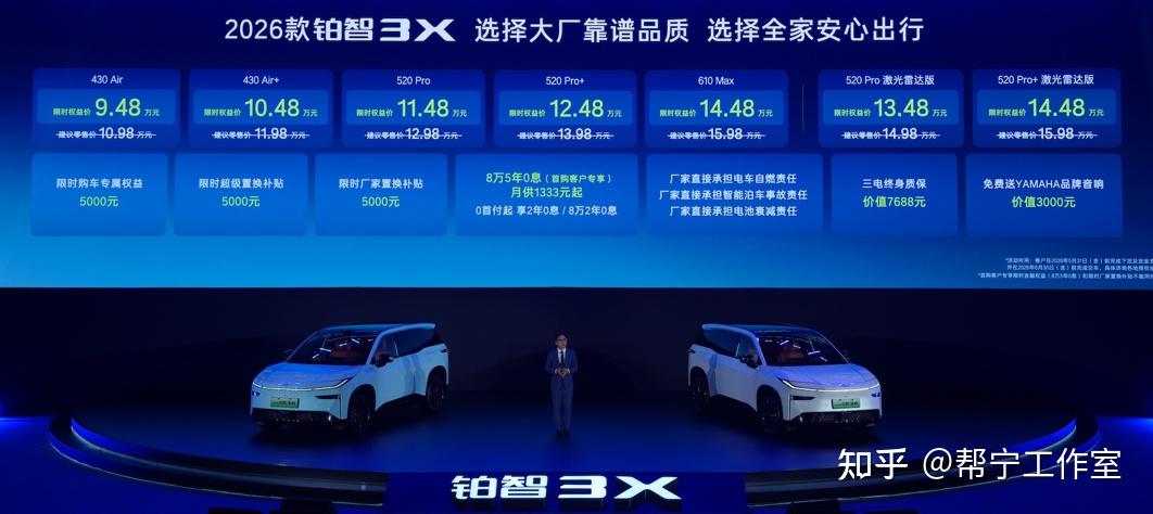 搭载行业头部科技,2026款铂智3X上市限时权益价9.48万起