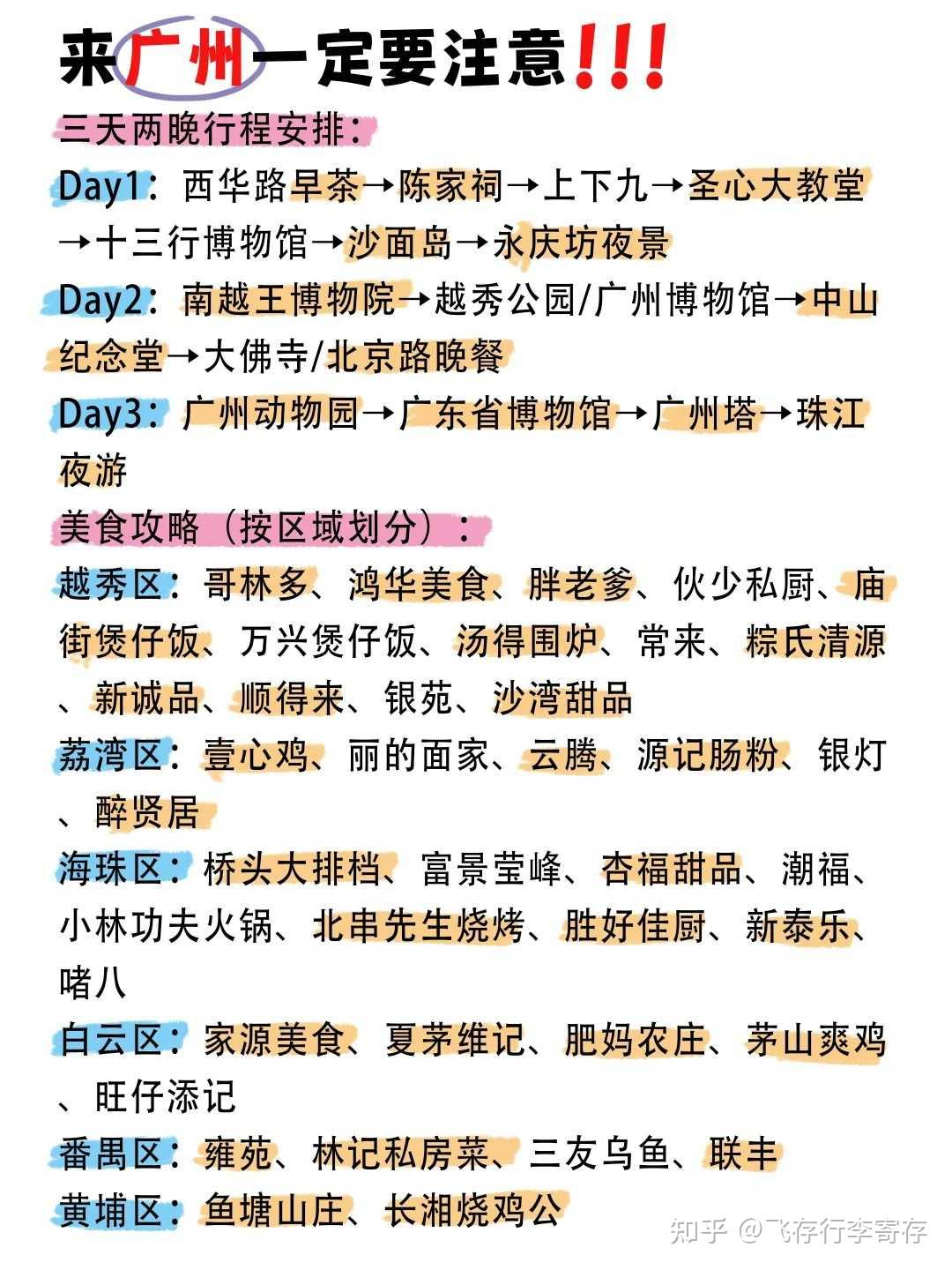 没做攻略千万别来广州！！！ - 知乎