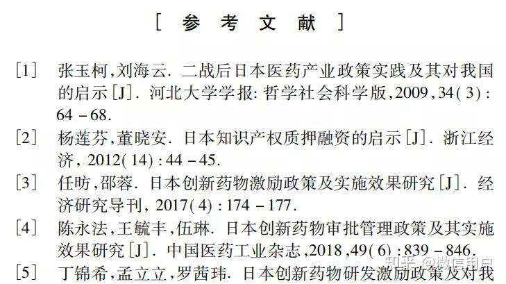 日本创新药物研发激励政策研究及对我国的启示—基于武田制药公司的