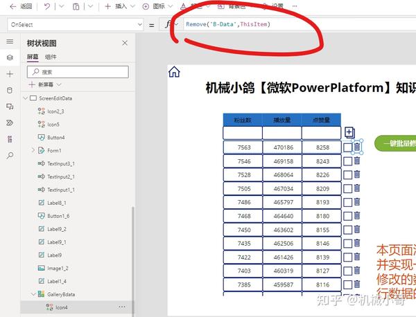 【Power Apps系列教程】#Power Apps 像编辑Excel一样编辑List，一键更新多条记录，仅更新修改！删除和新增数据的操作 ...