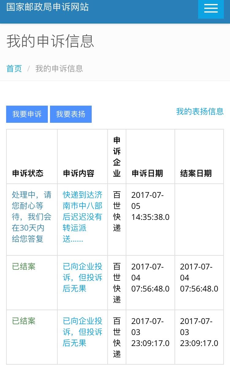 百世汇通丢失贵重快递,投诉无果,该怎样维护自