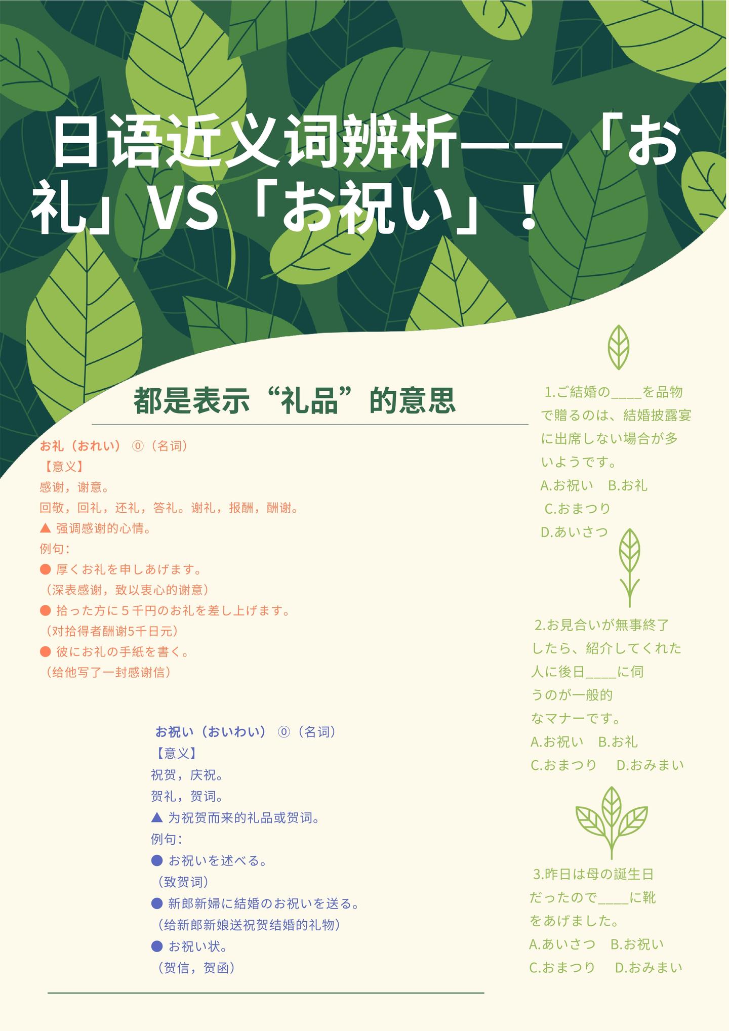 日语 词义辨析 お礼 Vs お祝い 知乎