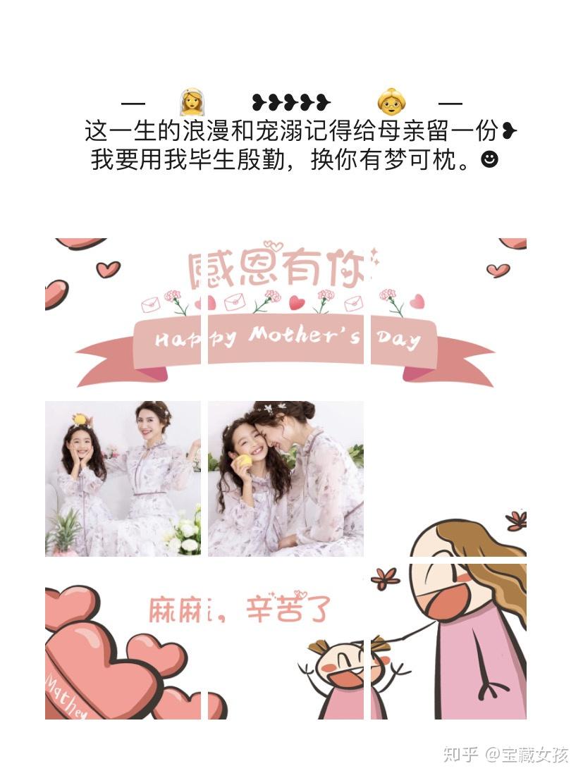 母亲节写给妈妈暖心的九宫格文案