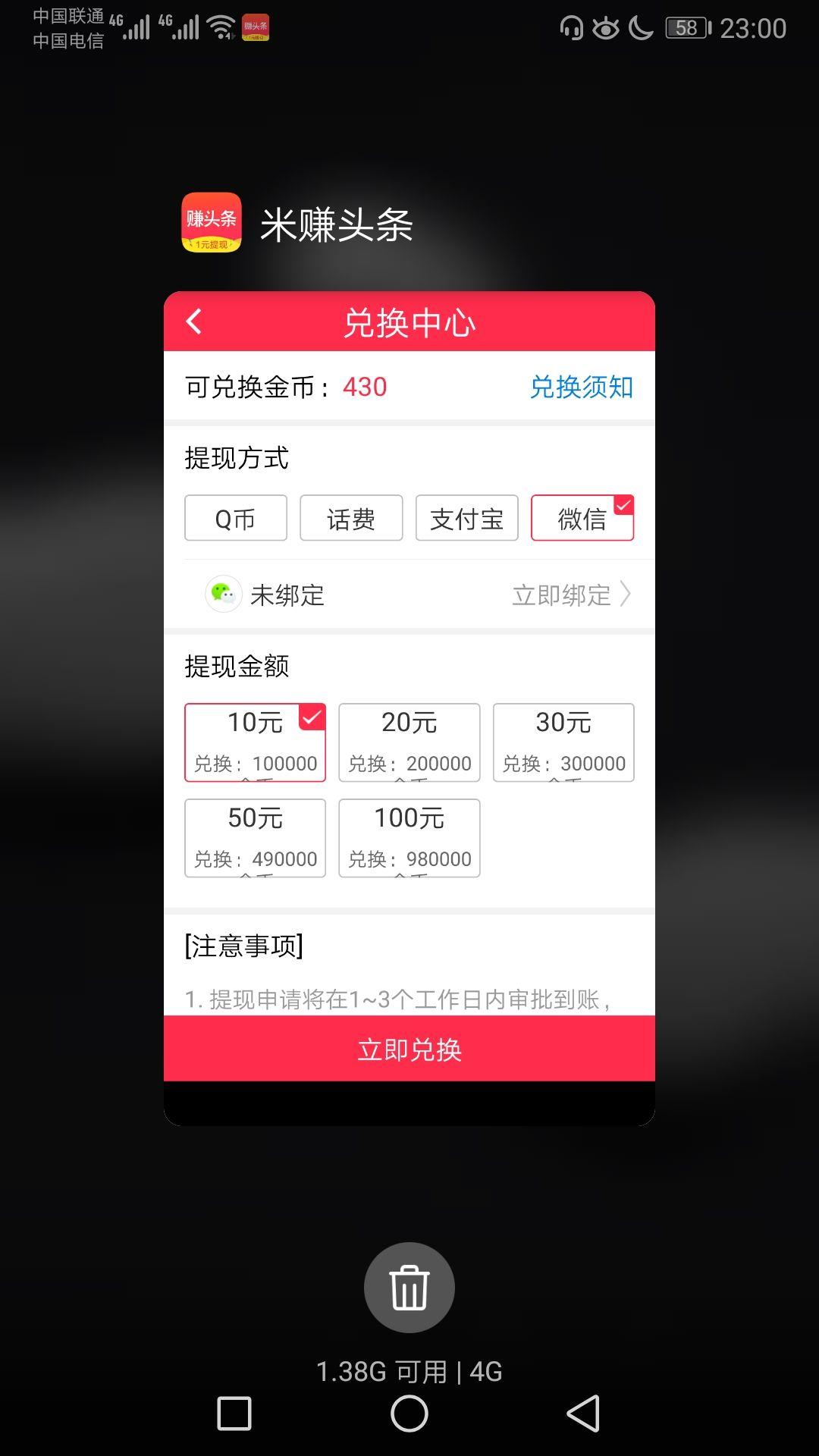 头条极速版维护到几点？