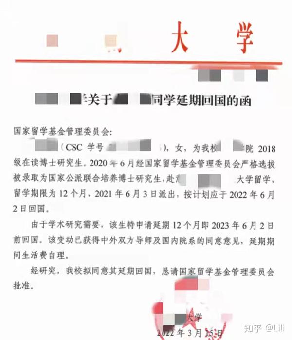 CSC国外变更--延期申请干货（内附个人经验模板） - 知乎