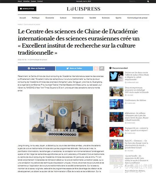 “欧亚中国优秀传统文化研究院”成立引起千余家海外媒体关注 - 知乎