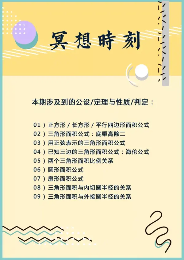 Amc 10 第一讲 数学中的面积公式都是怎么来的 知乎