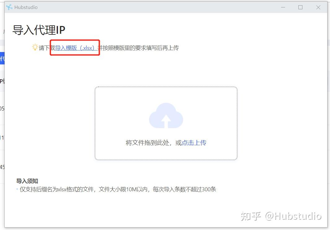 Hubstudio Hubstudio如何导入代理ip - 知乎