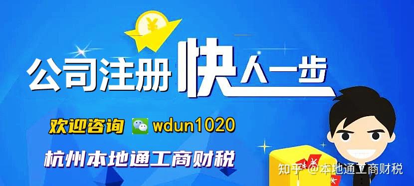 杭州外資公司註冊需要哪些資料流程怎樣的