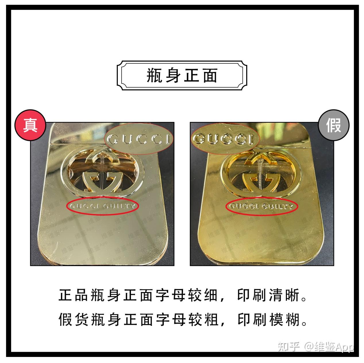 gucci/古驰罪爱悦源香水真假鉴别