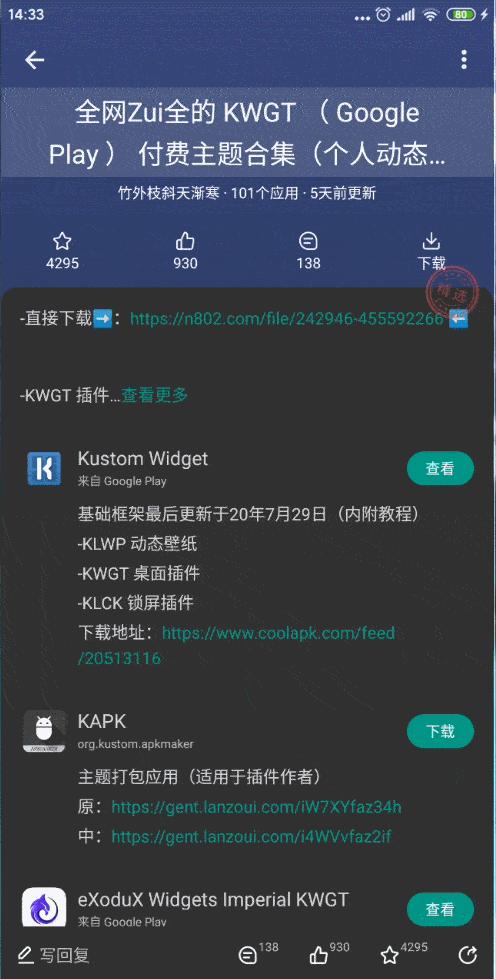 kwgt插件手机主题美化教程附最全插件合集