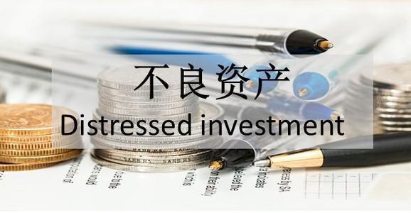 中誉特殊资产研究院 公众号  专注法拍房,不良资产处置.