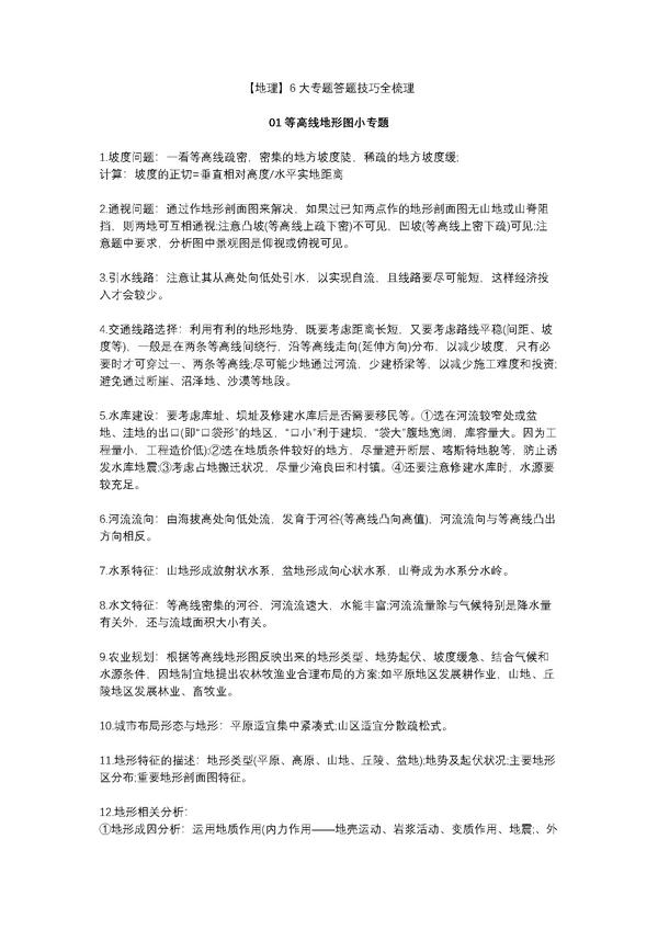 地理 6大专题答题技巧全梳理 共8页pdf 知乎 地理 6大专题答题技巧全梳理 共8页pdf 知乎