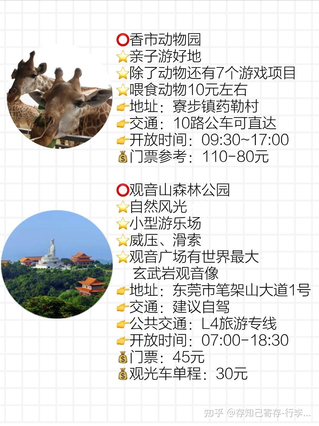 东莞旅游景点推荐东莞游玩攻略