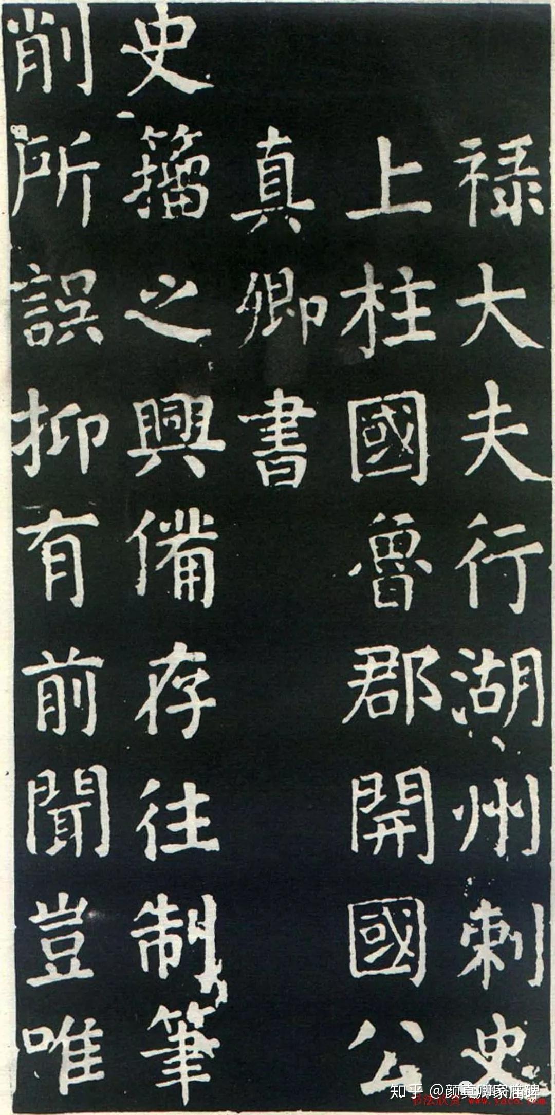 《裴將軍詩帖》,64歲書,正草相間,生動奇崛《元結墓碑》,64歲書,虛和