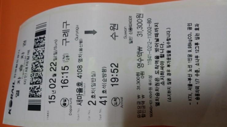于发票一样的纸质车票接下来就跟大家说一下在韩国买火车票的几种方法