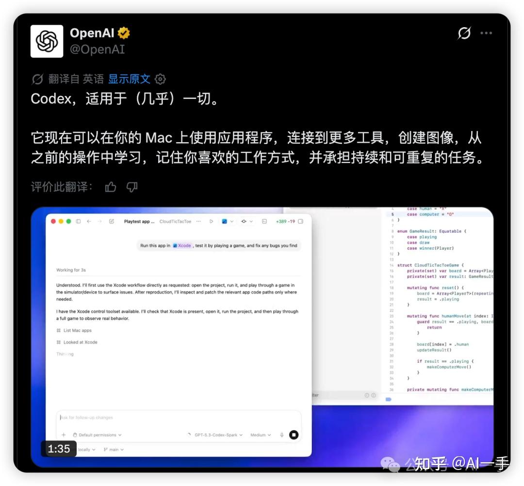 Codex Desktop Computer Use Codex大升级了,这次真不只是写代码了:Computer Use、浏览器、图片生成、Memory、Automations、插件、远程连接全部 ...