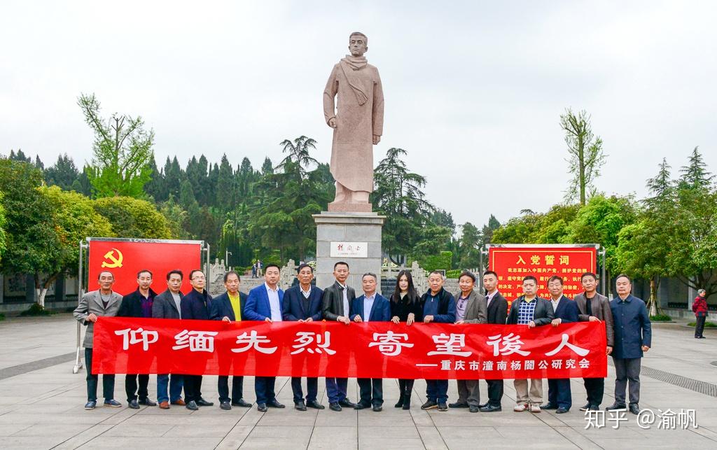 人生如马掌铁,磨灭方休!潼南举行杨闇公烈士牺牲92周年纪念活动 - 知乎