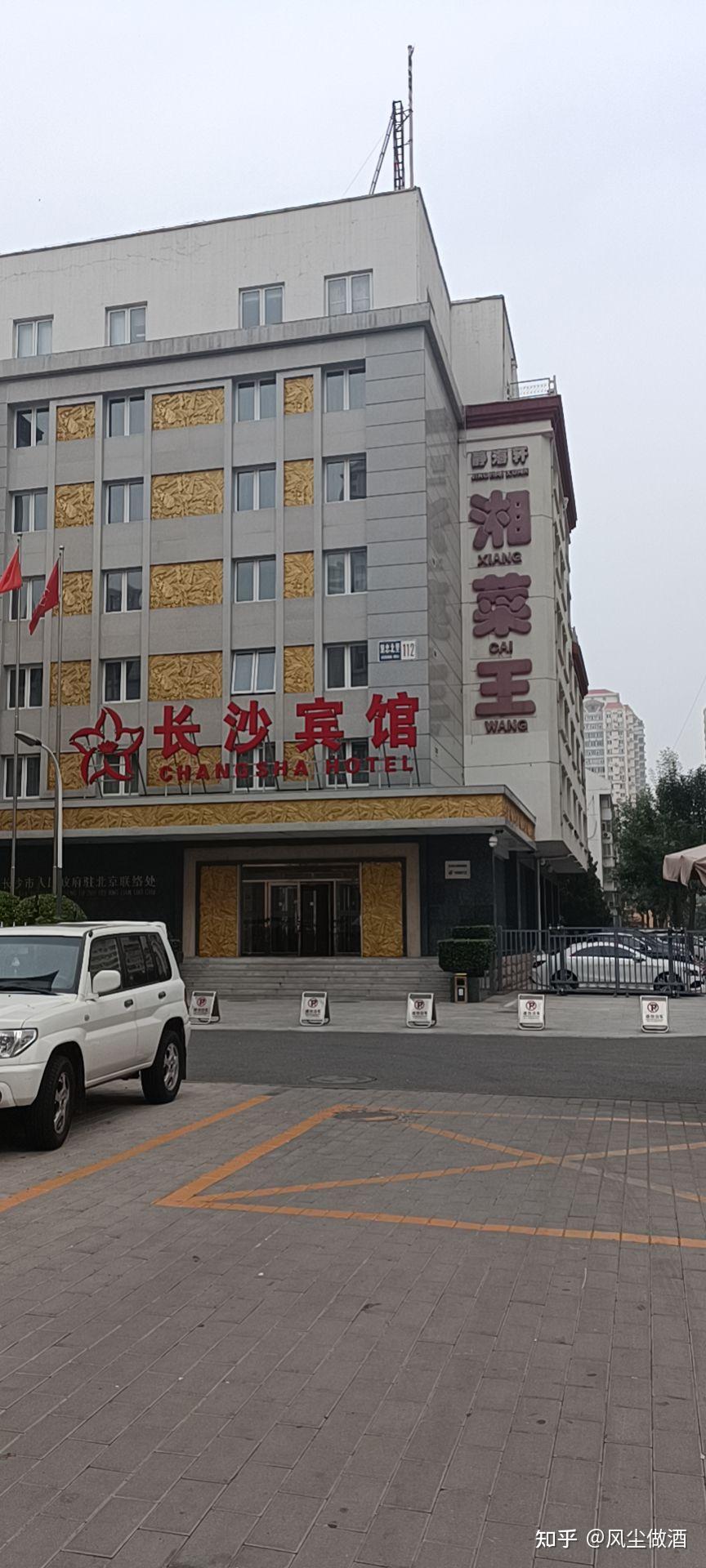 周日我们决定到北京正宗的湘菜馆,长沙宾馆静海轩湘菜王来品尝生活的