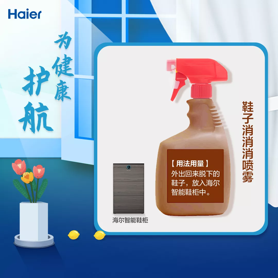 海尔智家提醒复工后这些药方不能停