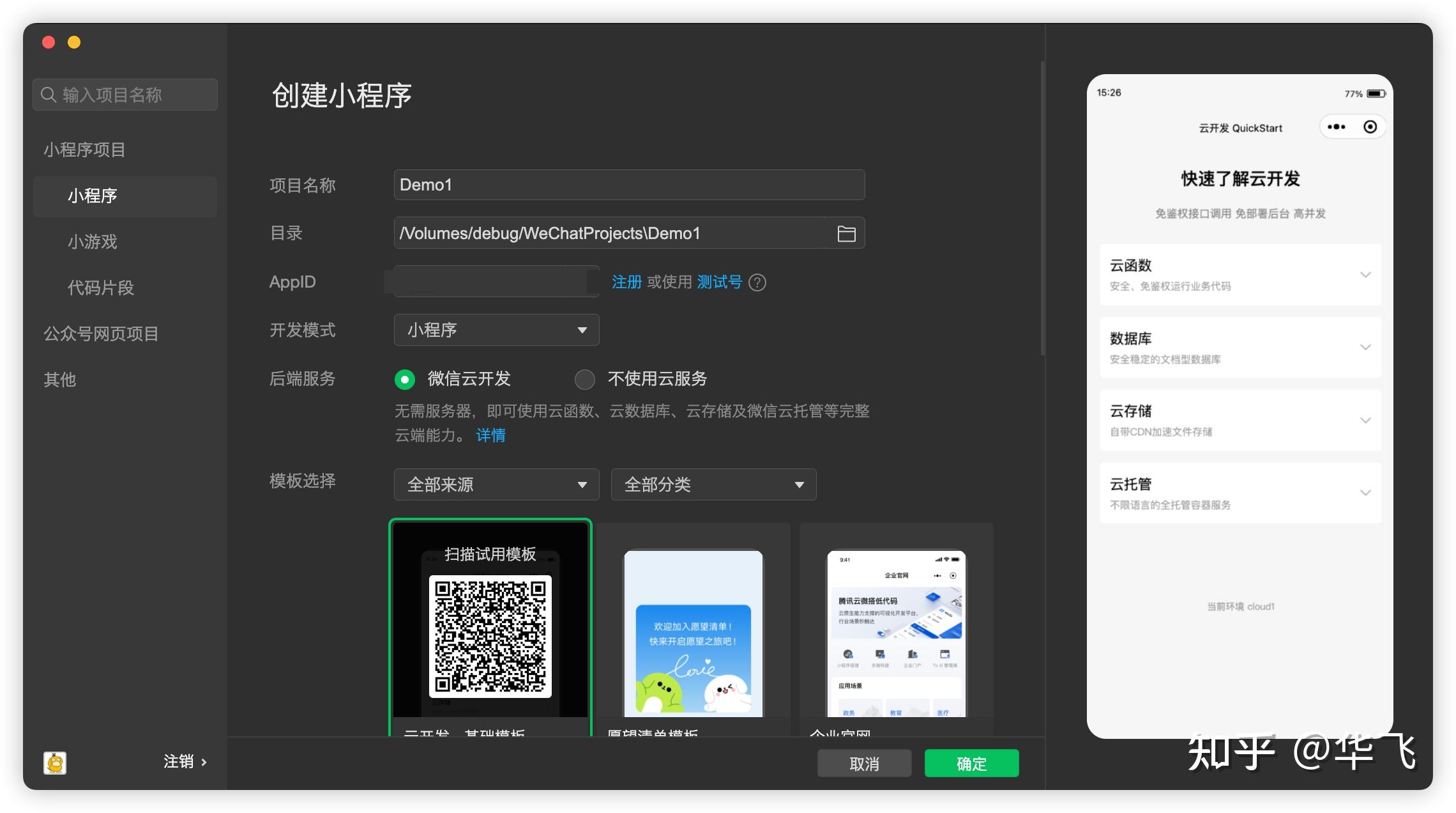 微信小程序开发教程 - 知乎