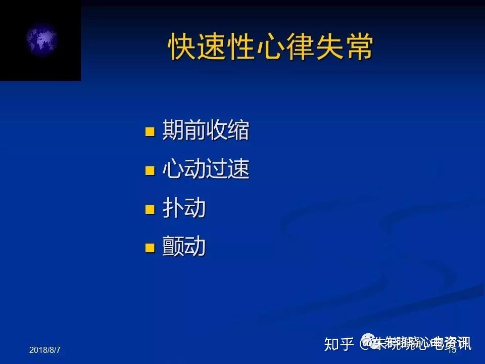 房性早搏/室性早搏,房扑/房颤,室扑/室颤,室速/室上速/尖端扭转型室速