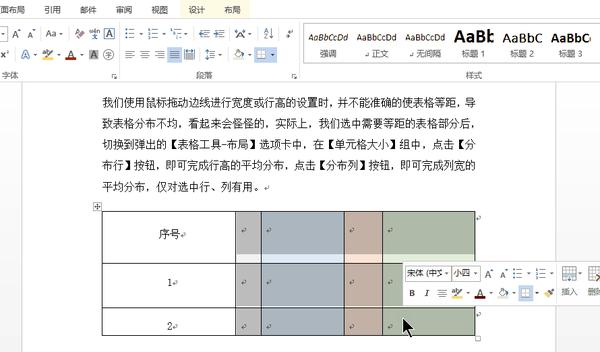 Word小技 快速调整文档中表格的行高列宽 知乎