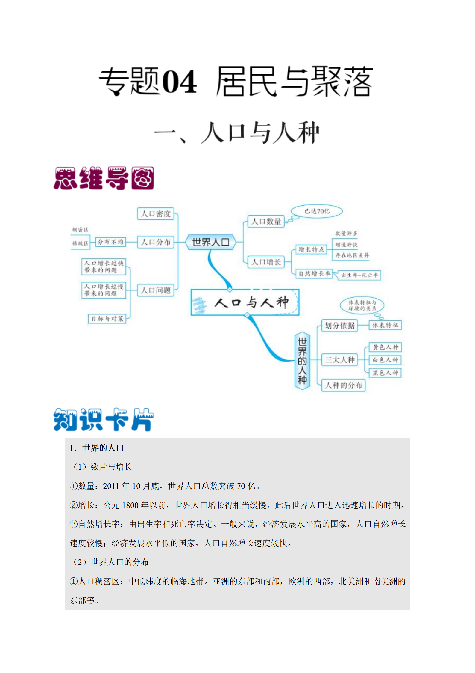 初中地理专题04居民与聚落