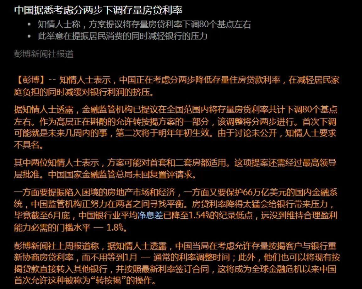 炸锅了！存量房贷利率大降80bp！？南京… - 知乎