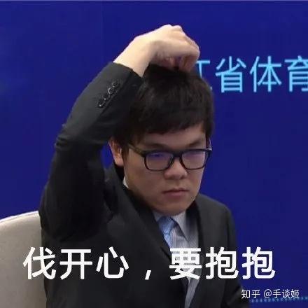 拿下第八个世界冠军的柯洁也贡献了笑翻所有人的表情包