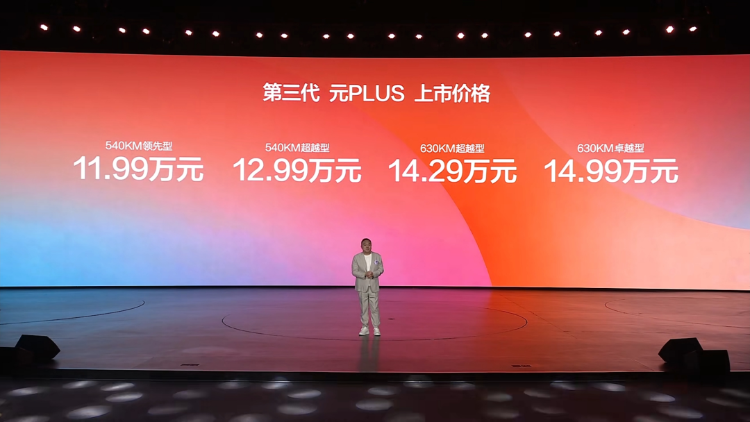 元PLUS换代了,A级纯电市场该何去何从?