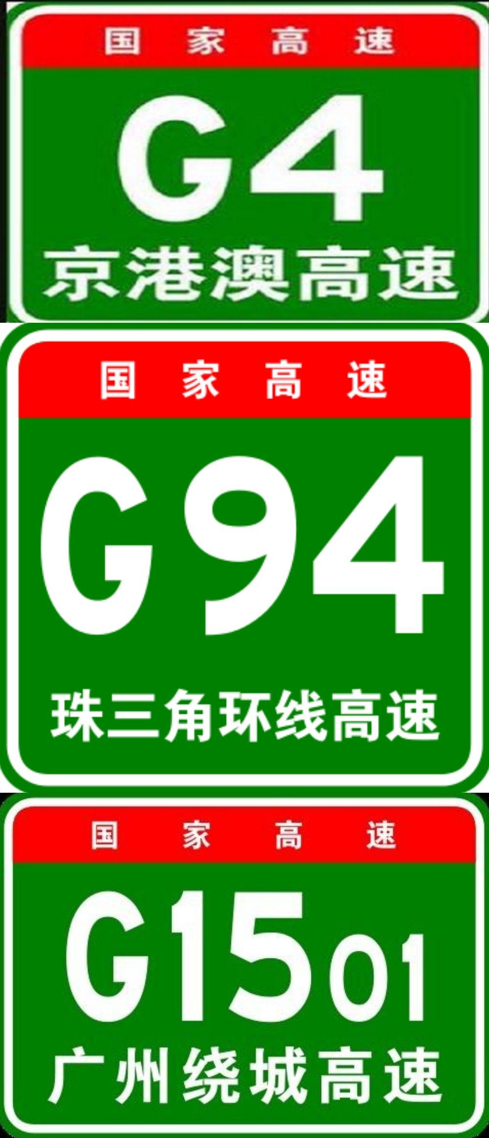 关于高速公路编号的科普
