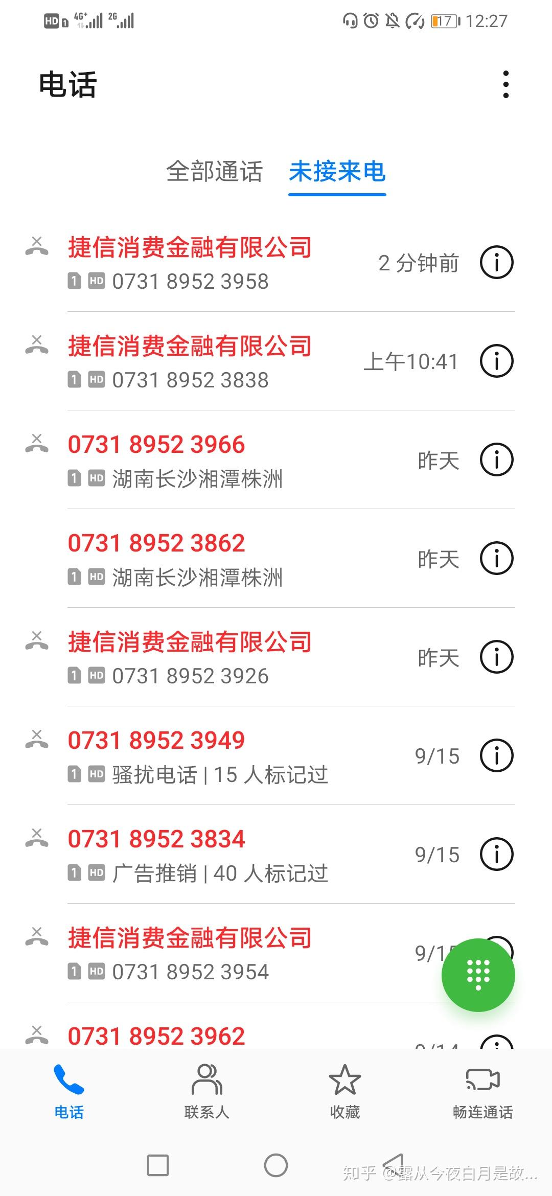 捷信金融消费公司