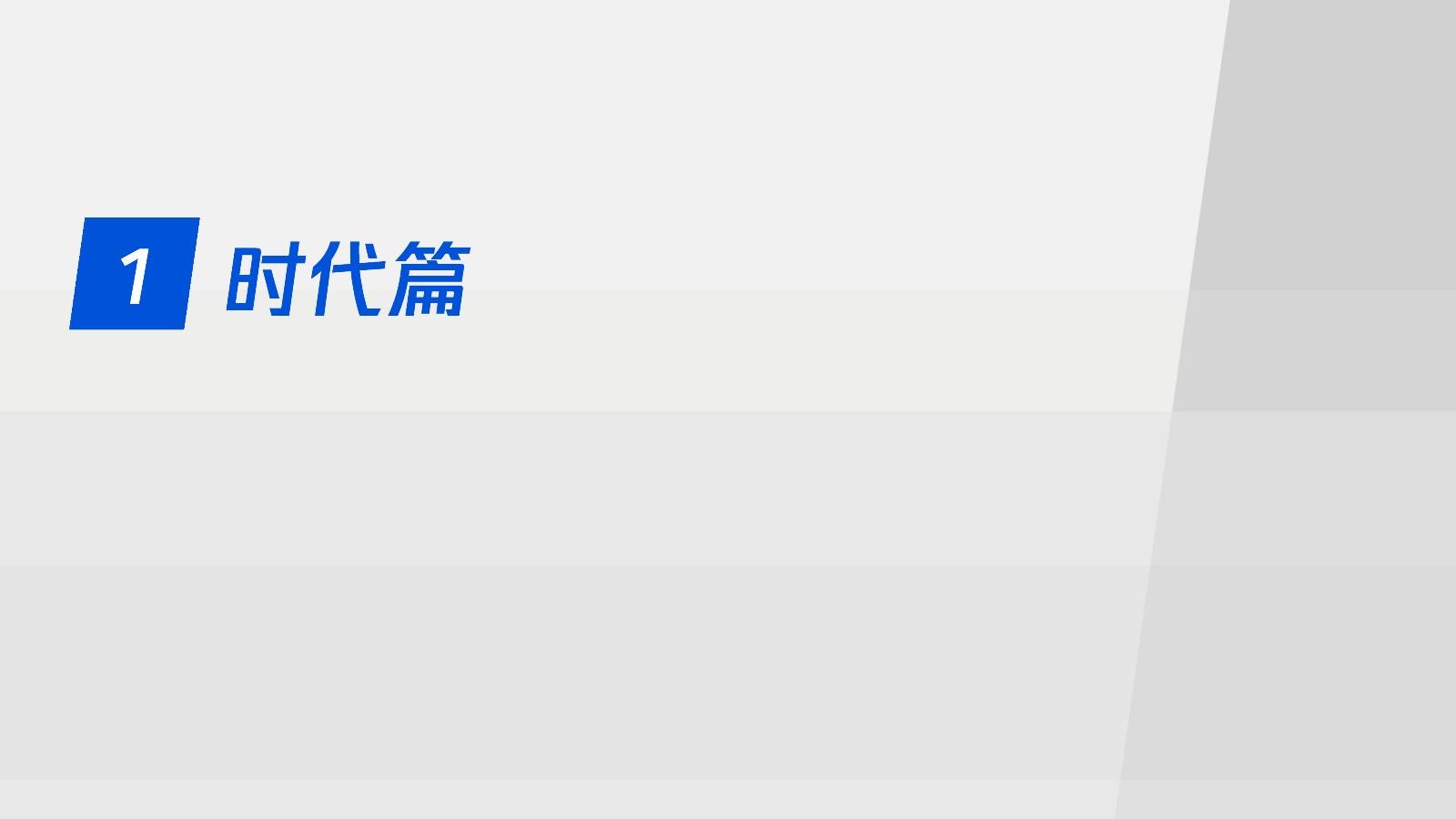 (數據來源:騰訊研究院)今天為大家帶來:2024教育科技十大趨勢洞察報告