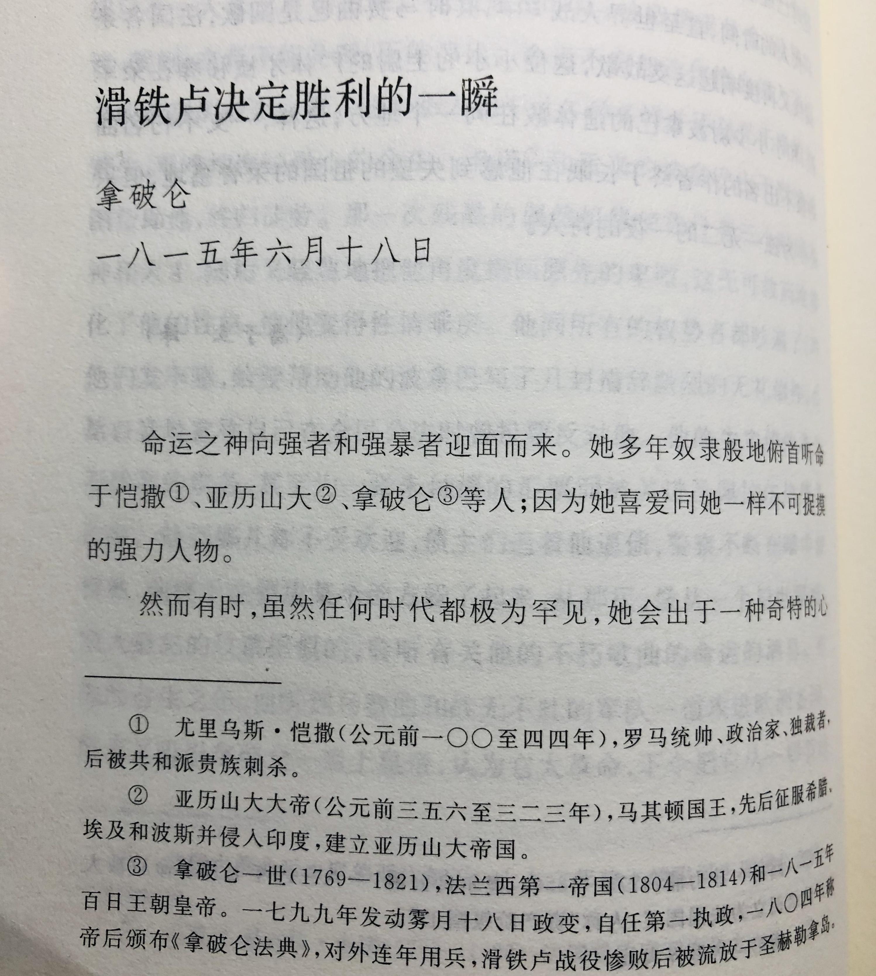 12人類群星閃耀時茨威格人世間數百萬個閒暇的小時流逝才方始人類星光