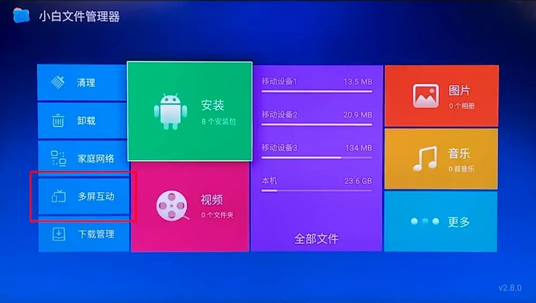 电视安装软件的10种方法，从此看电视不要钱，不开会员看电视！插图8