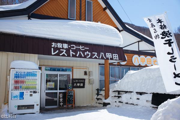 雪崩 八甲田