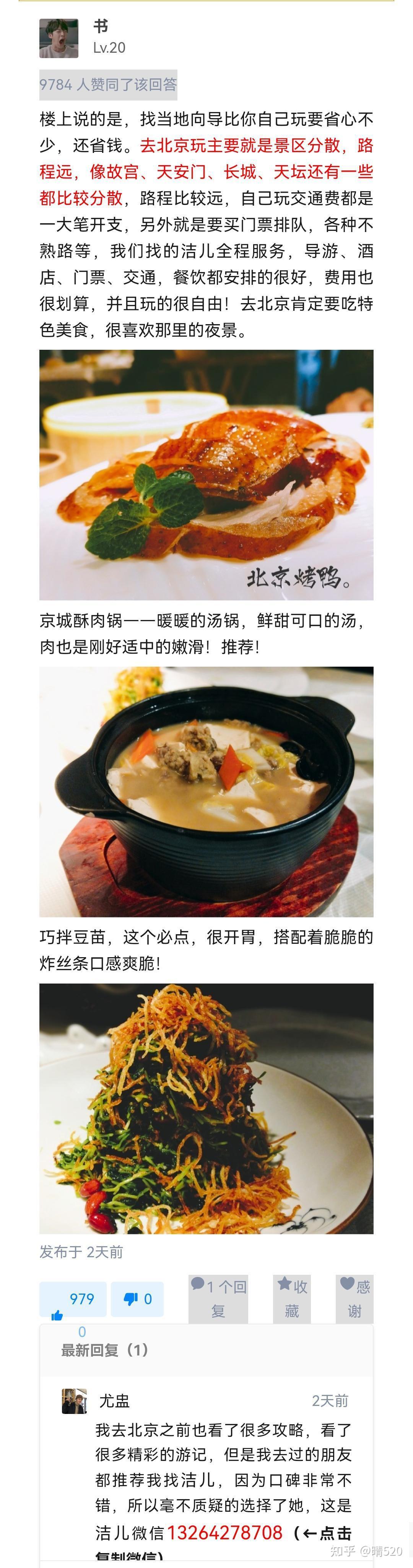 带父母小孩去北京旅游3天大概要多少钱，游记分享记录！ - 知乎