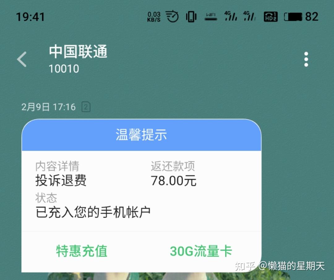 联通大王卡套餐被更改已经五个月了才发现