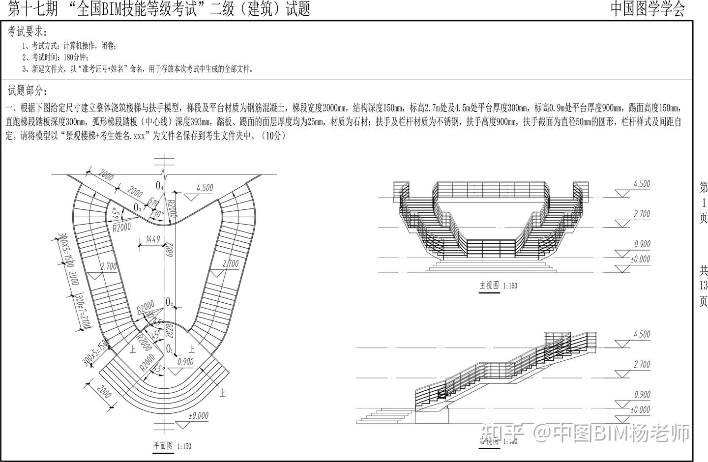 第十七期BIM等级考试真题汇总~ - 知乎