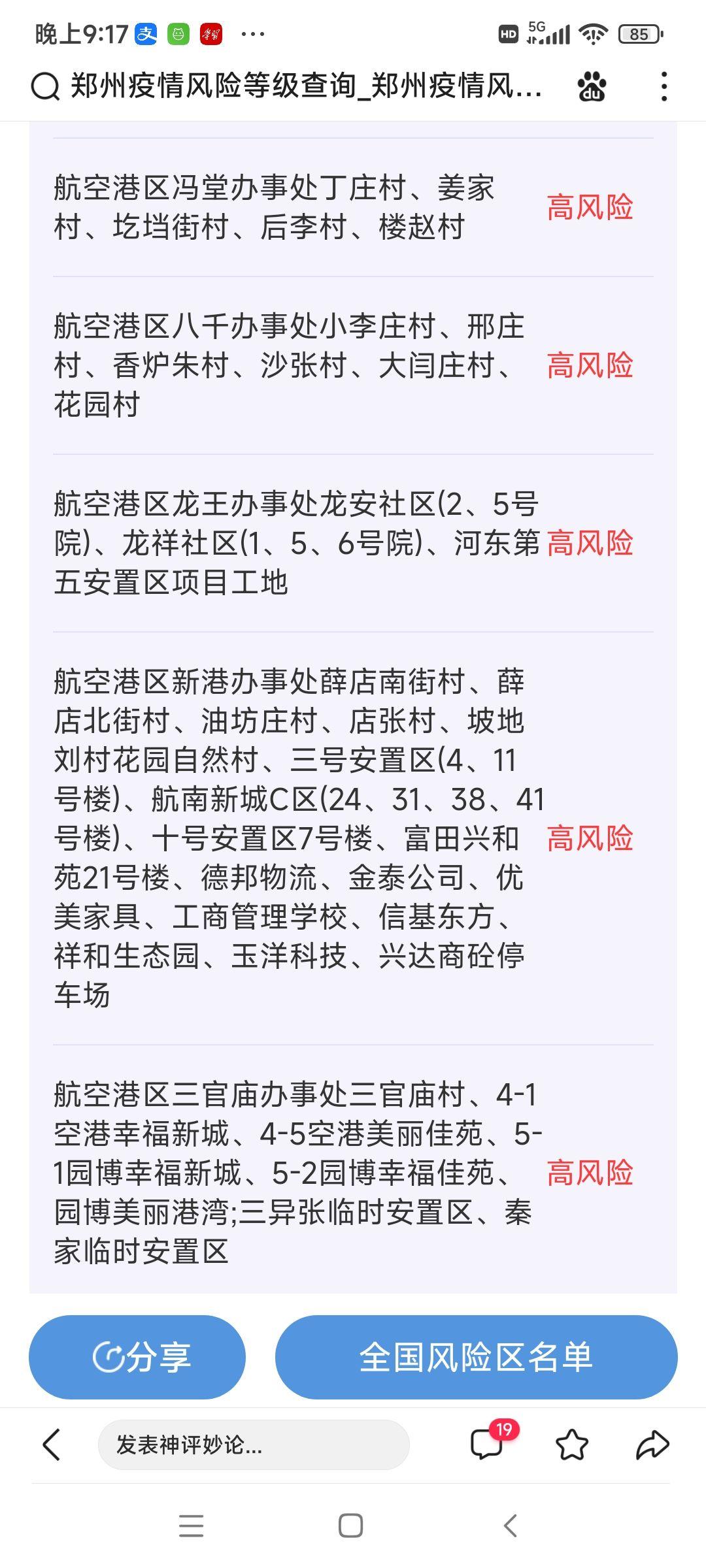  河南疫情啥时能结束(河南疫情什么时候结束)