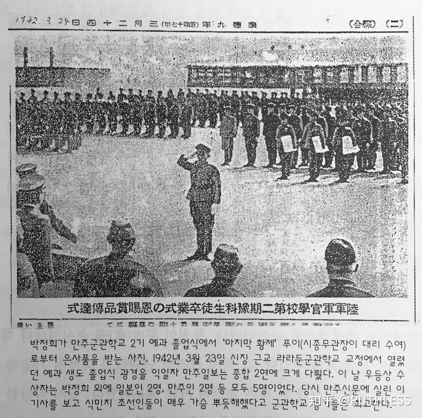 实录朴正熙·第2章 是光复军,还是亲日军官? - 知乎