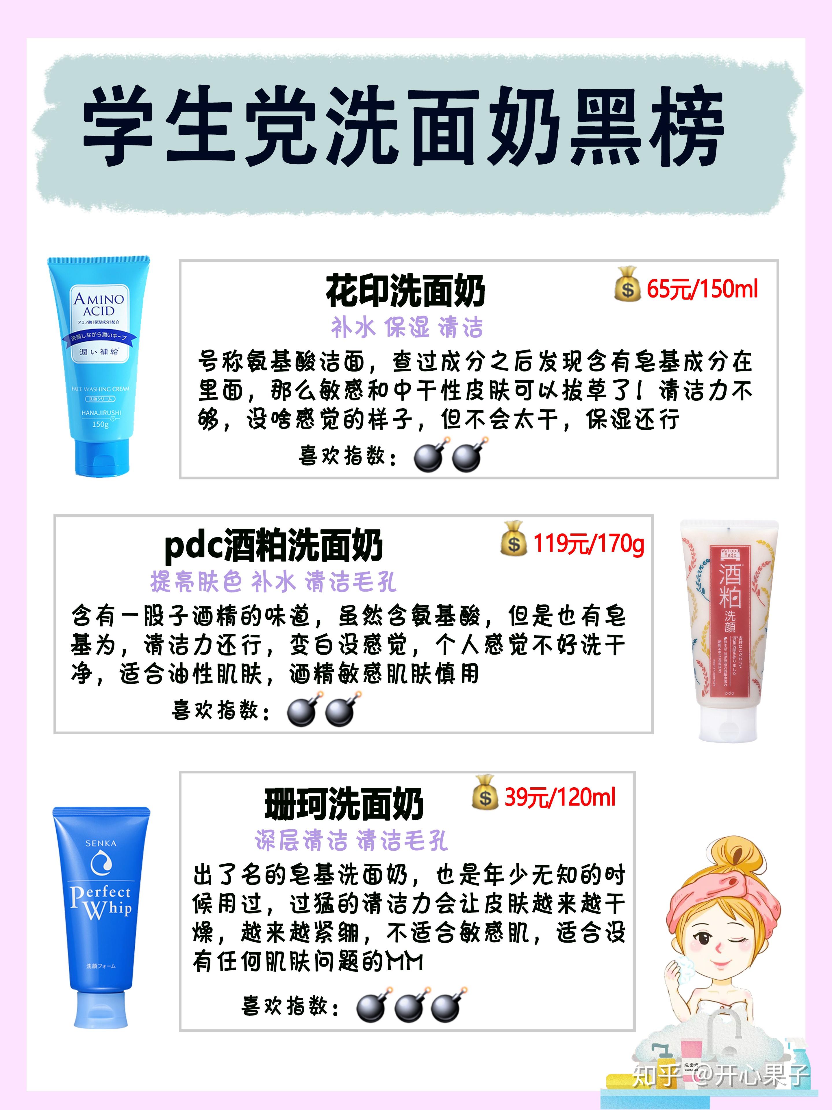 学生党洗面奶红黑榜推荐拔草