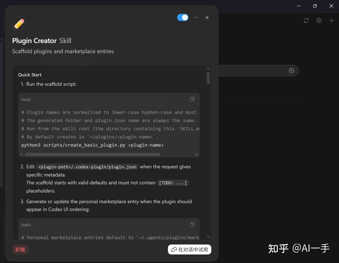 Codex App 插件与 Skills 完整指南，从生态分层到按角色选装 - 知乎