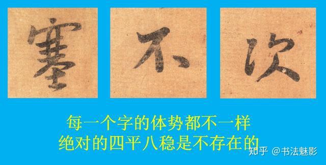 王羲之《姨母帖》解析 - 知乎
