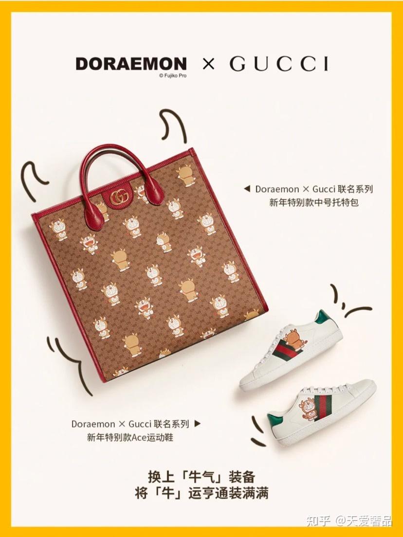 gucci70哆啦a梦联名系列再推牛年隐藏版