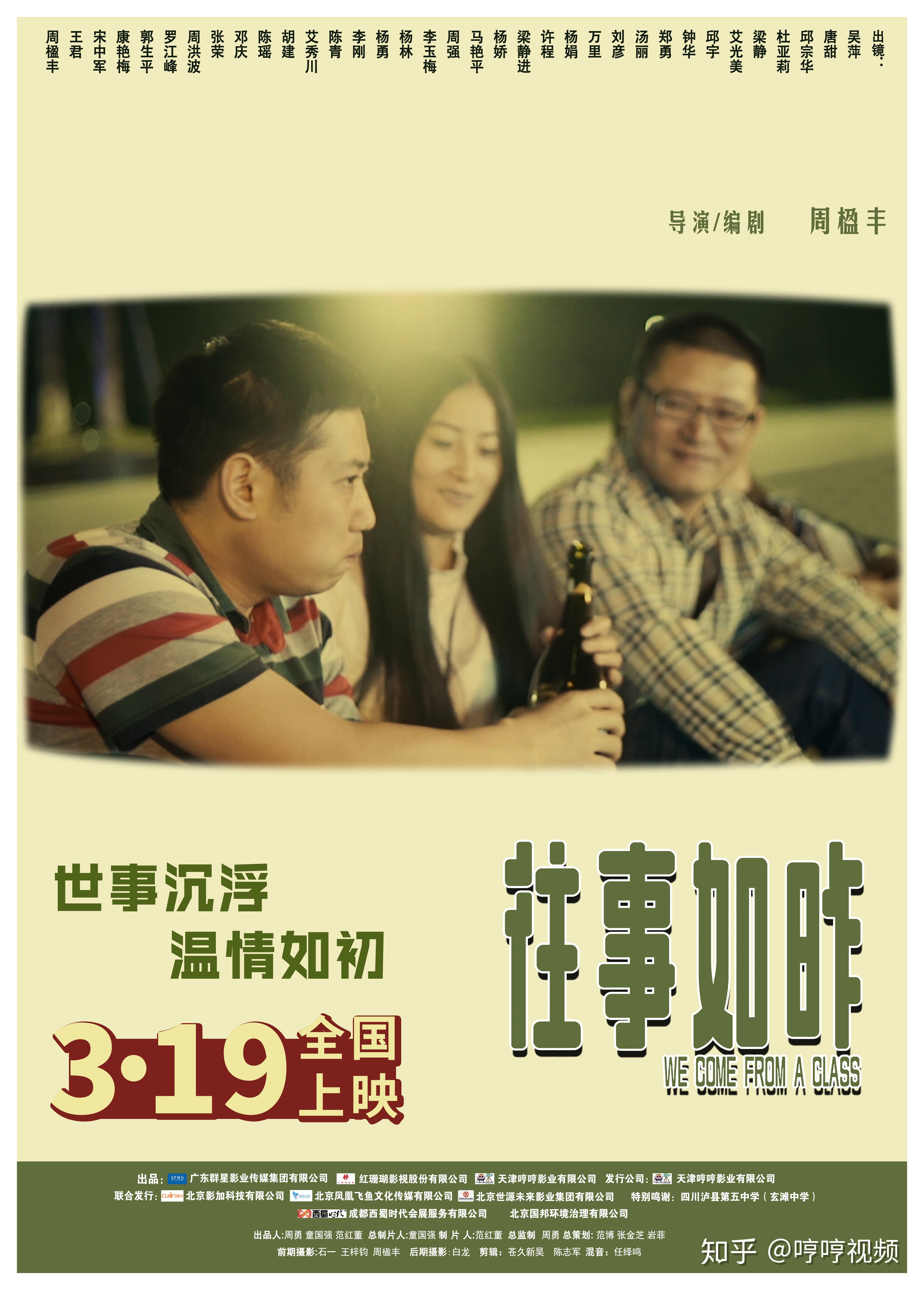 3月19日同学大聚会,一起看一场同学聚会的电影《往事如昨》