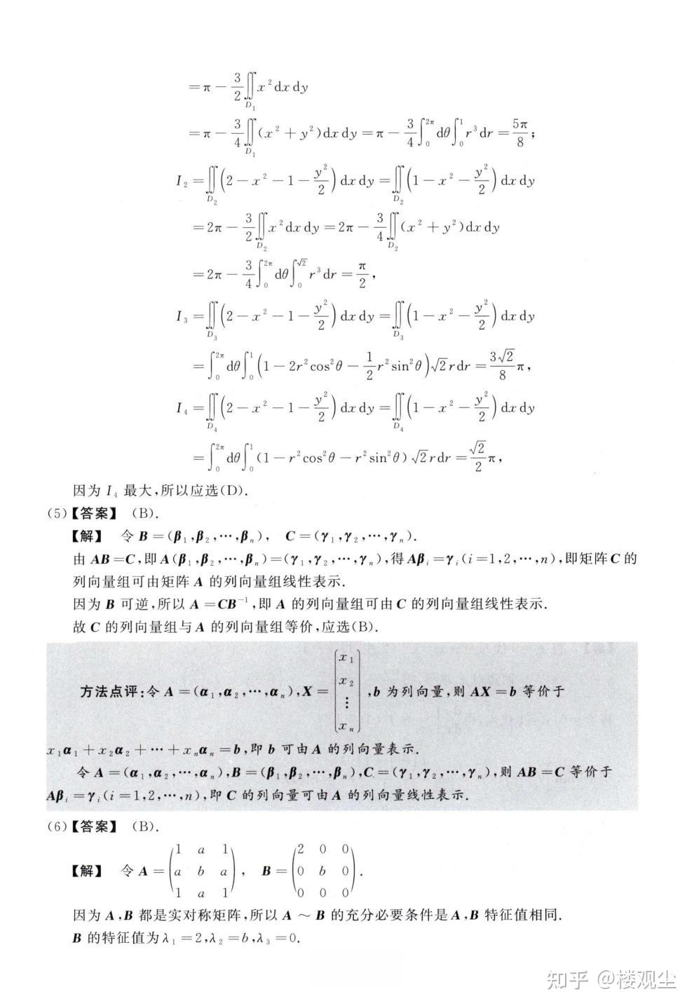 【考研数学】2013年考研数学(一)真题及答案 - 知乎