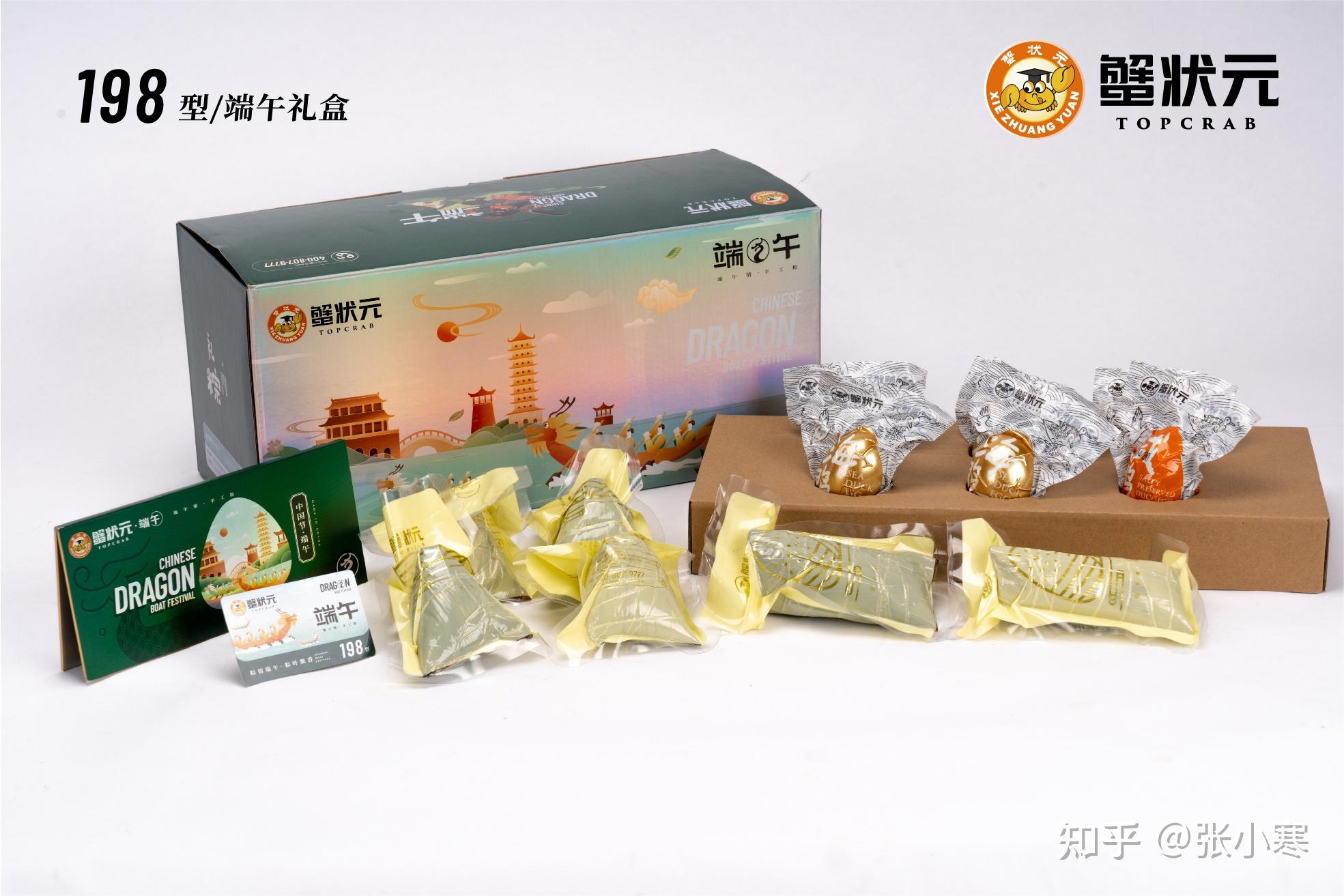 端午好粽蟹状元