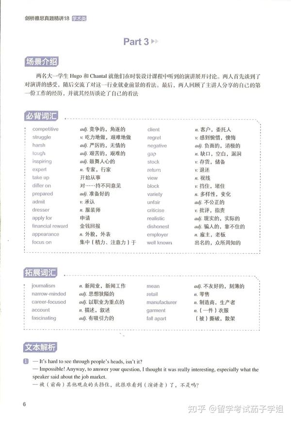 《剑桥雅思真题精讲18》高清无水印.PDF！A类学术类剑雅精讲18！ - 知乎